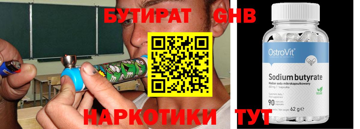 БУТИРАТ  Вход с VPN  Урус-Мартан  Бутират жидкий экстази 