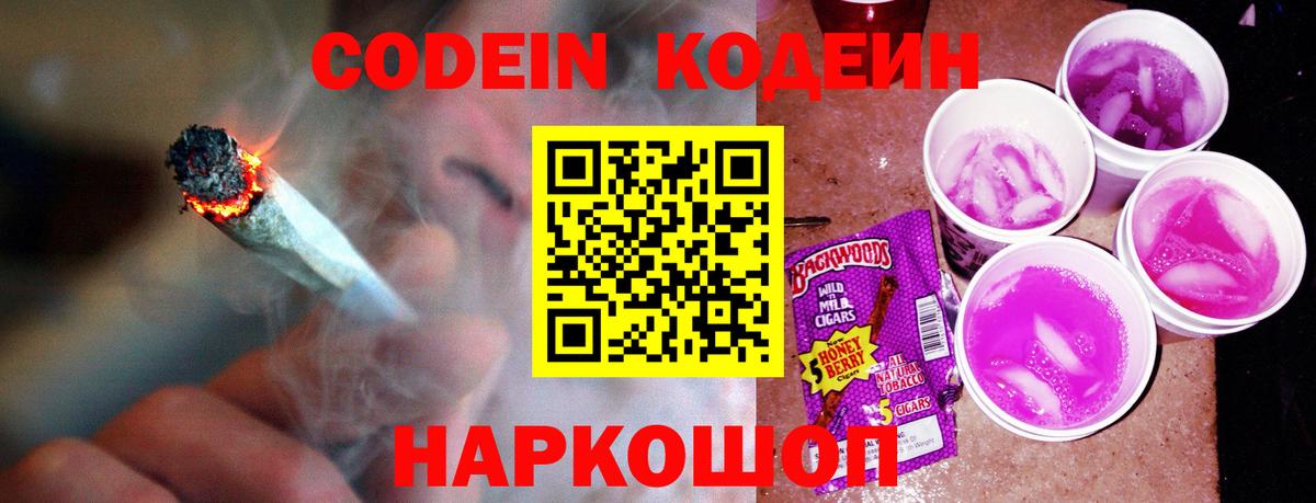 Кодеин напиток Lean (лин) Урус-Мартан