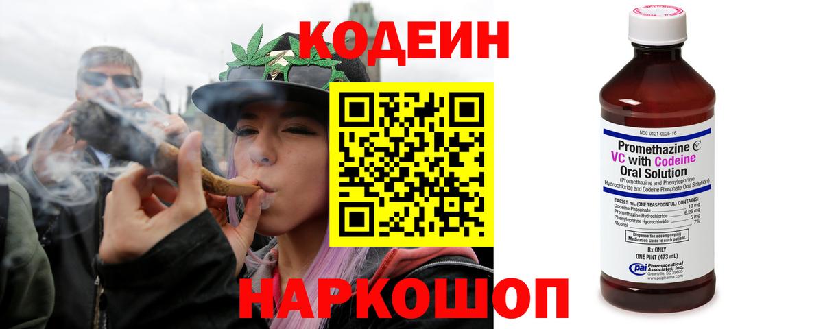 Кодеин Purple Drank  Кодеиновый сироп Lean Purple Drank  Урус-Мартан  Вход с VPN 
