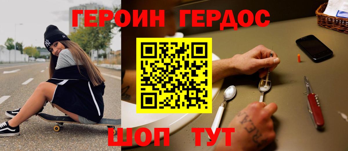 ГЕРОИН хмурый  Вход с VPN  Урус-Мартан 